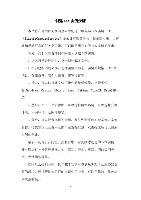 创建ecs实例步骤