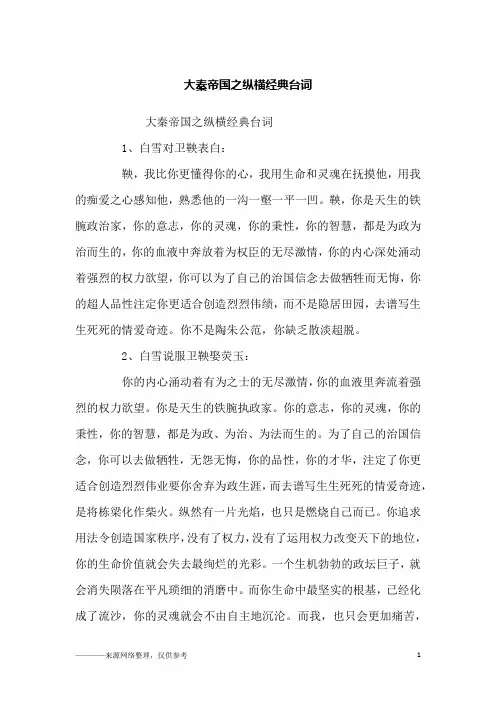 大秦帝国之纵横经典台词_励志