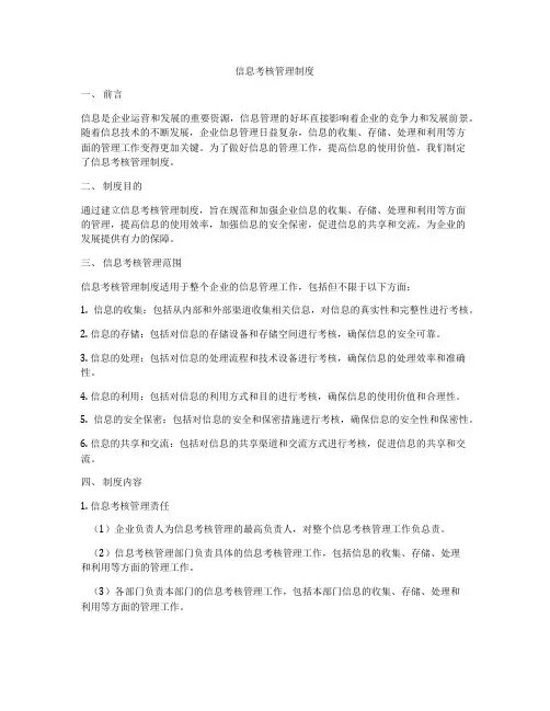 信息考核管理制度