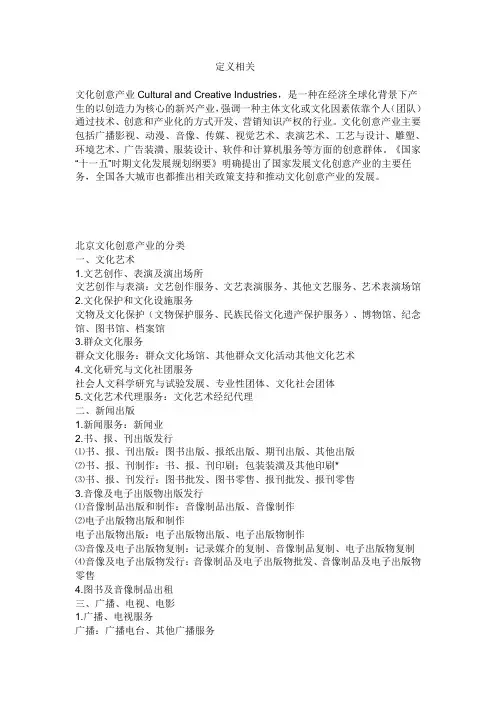 文化创意产业定义相关