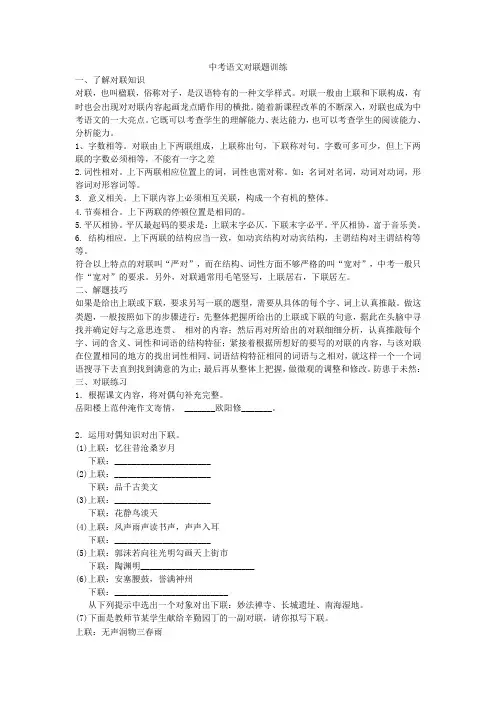 中考语文对联题训练【附答案】