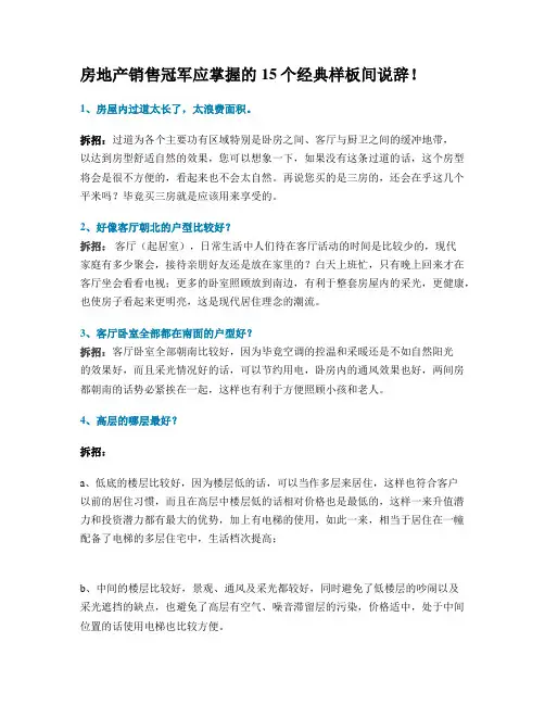 房地产销售冠军应掌握的15个经典样板间说辞