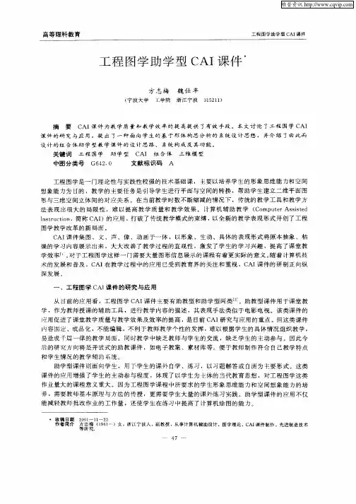 工程图学助学型CAI课件