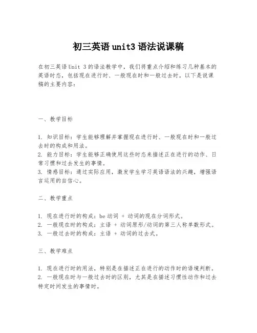 初三英语unit3语法说课稿