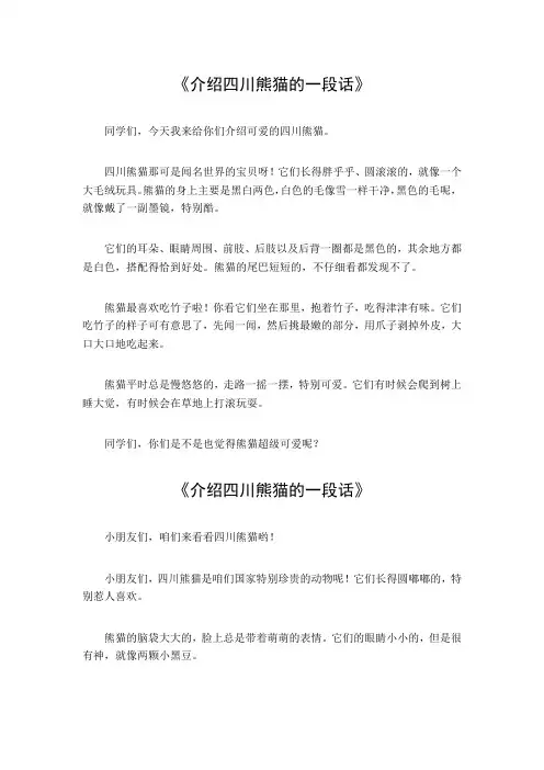 介绍四川熊猫的一段话