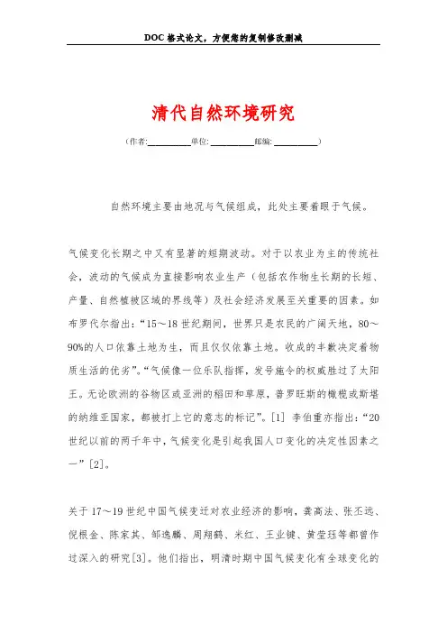清代自然环境研究