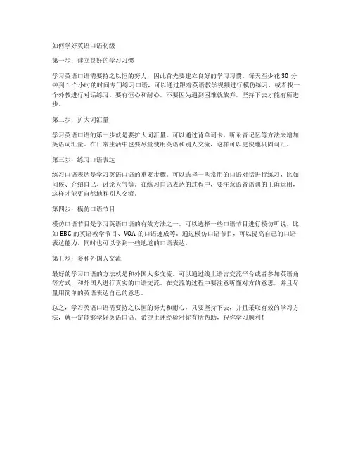 如何学好英语口语初级