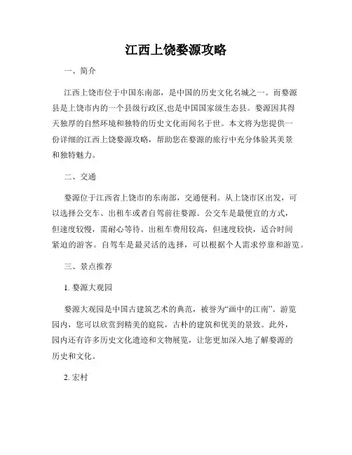 江西上饶婺源攻略