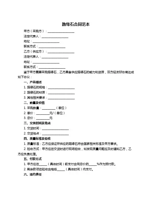 路缘石合同范本