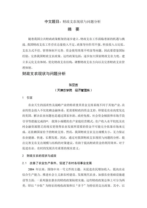 财政支农现状与问题分析
