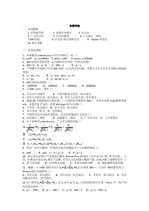 自相关性习题集与答案解析