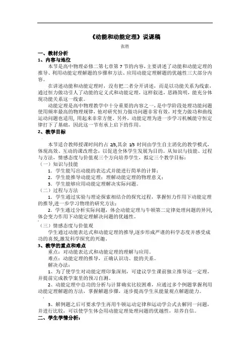 《动能和动能定理》说课稿