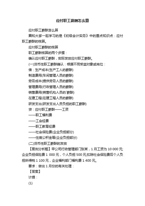 应付职工薪酬怎么算