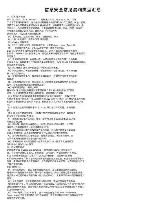 信息安全常见漏洞类型汇总