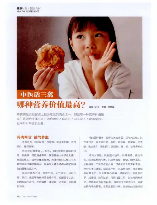 中医话三禽 哪种营养价值最高？