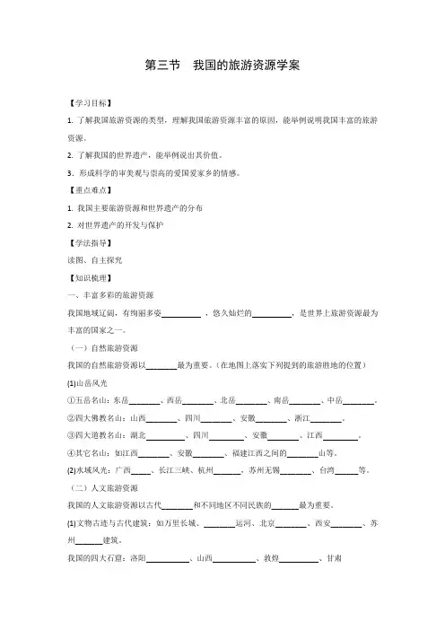 学案5： 2.3我国的旅游资源