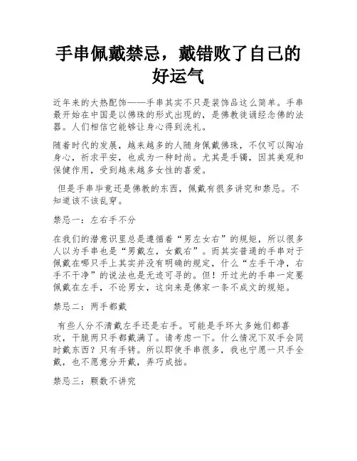 手串佩戴禁忌,戴错败了自己的好运气