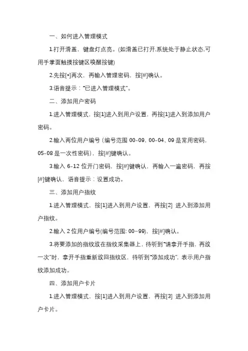 k-series指纹锁说明书