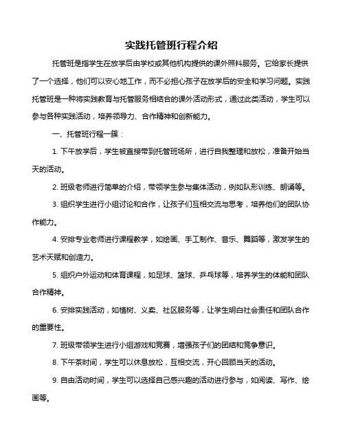 实践托管班行程介绍