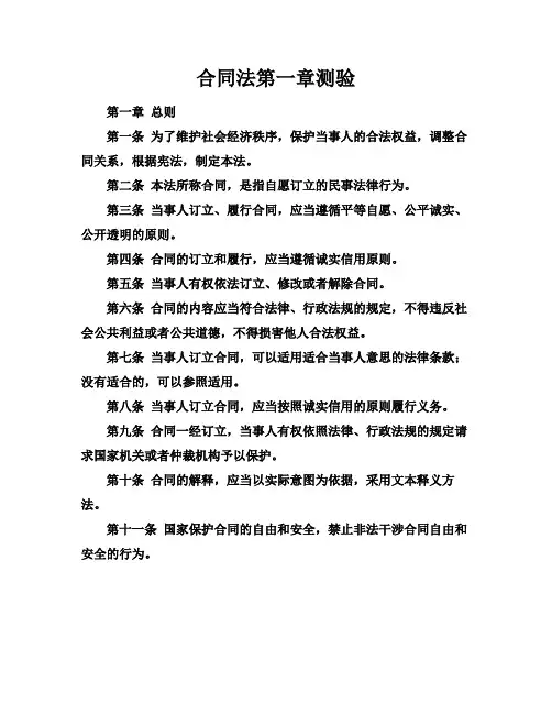 合同法第一章测验