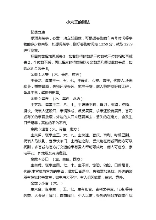 小六壬的测法