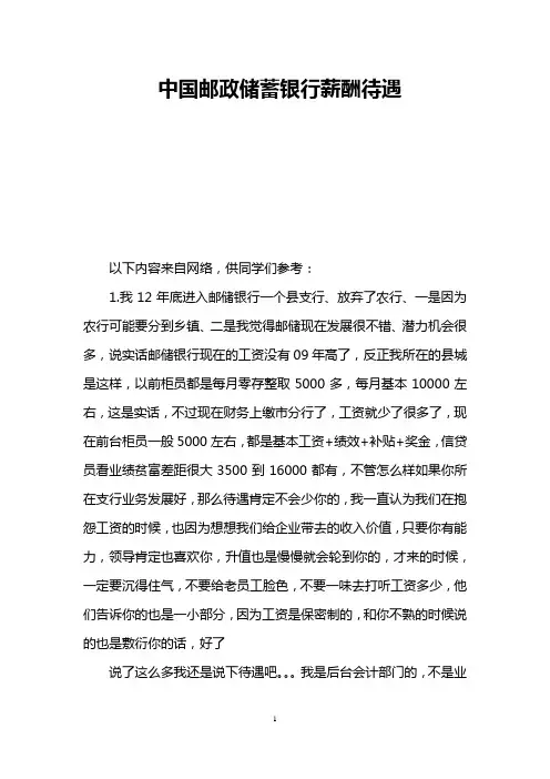 中国邮政储蓄银行薪酬待遇
