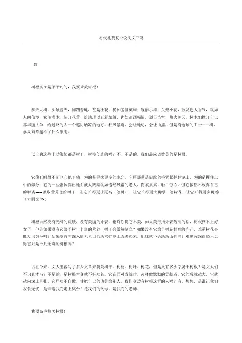 树根礼赞初中说明文三篇