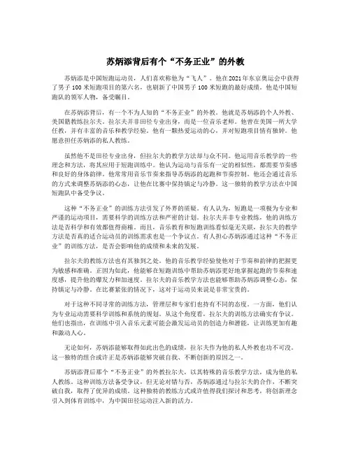 苏炳添背后有个“不务正业”的外教
