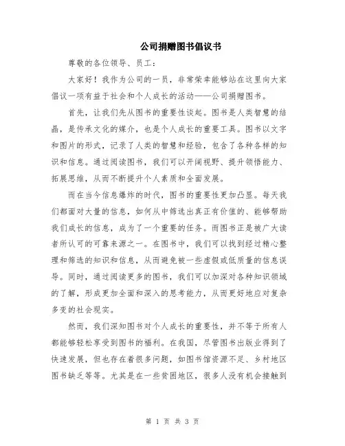 公司捐赠图书倡议书