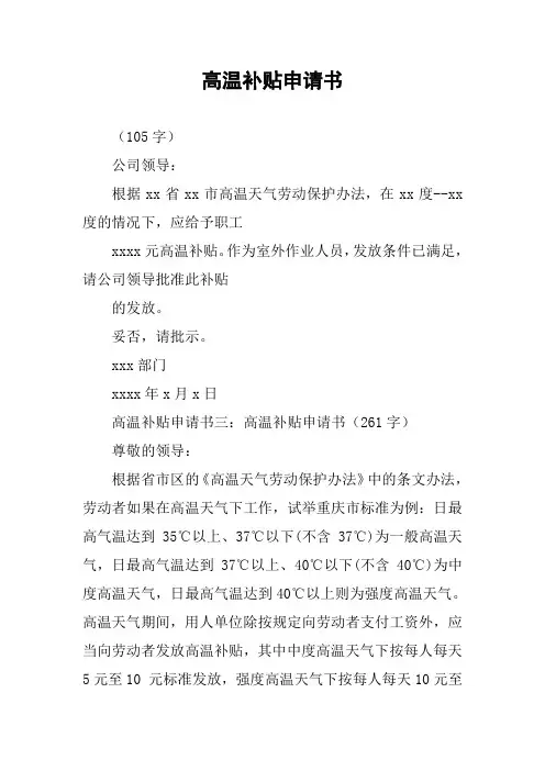高温补贴申请书