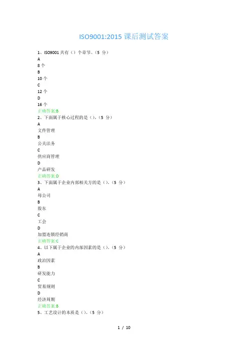 整理1时代光华课后测试答案