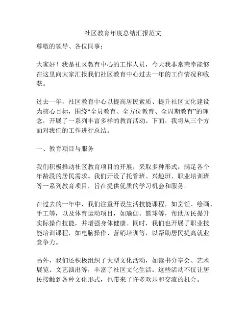 社区教育年度总结汇报范文