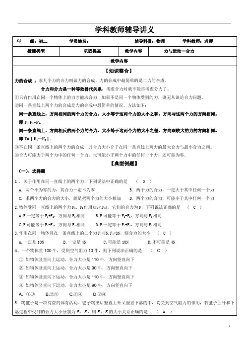 初二物理合力专题讲义-