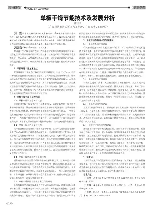 单板干燥节能技术及发展分析