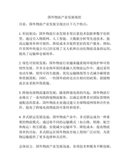 国外物流产业发展现状