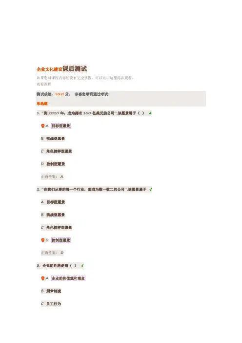企业文化建设课后测试答案