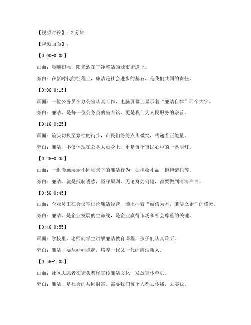廉洁宣传短视频文案范文