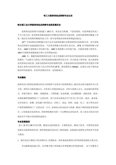 哈工大流体传动及控制专业认识