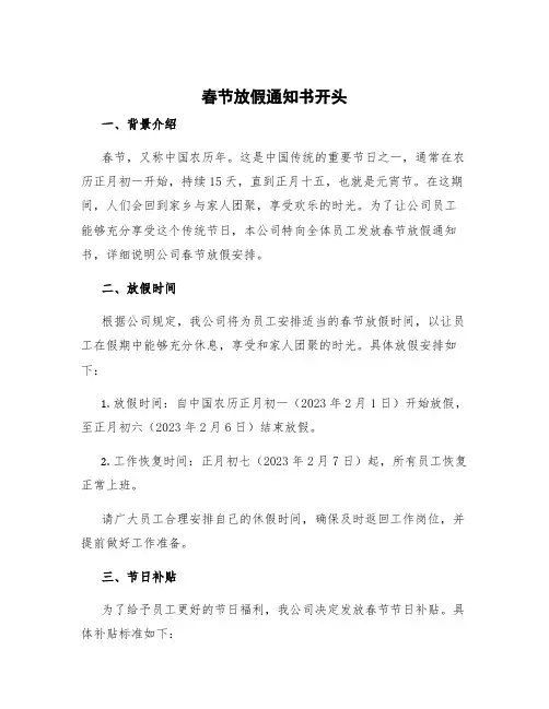 春节放假通知书开头