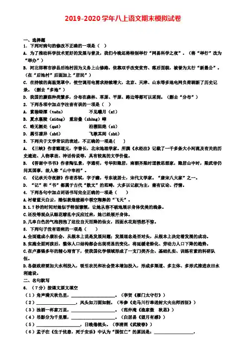 ┃试卷合集4套┃2020年黑龙江省哈尔滨市语文八年级(上)期末综合测试模拟试题