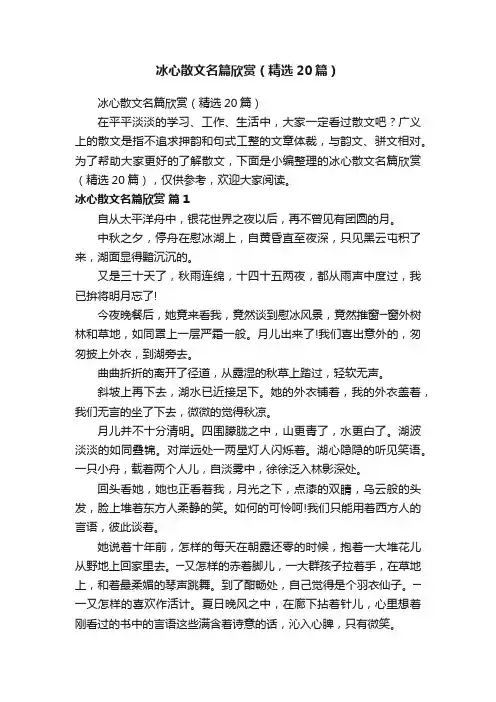 冰心散文名篇欣赏（精选20篇）