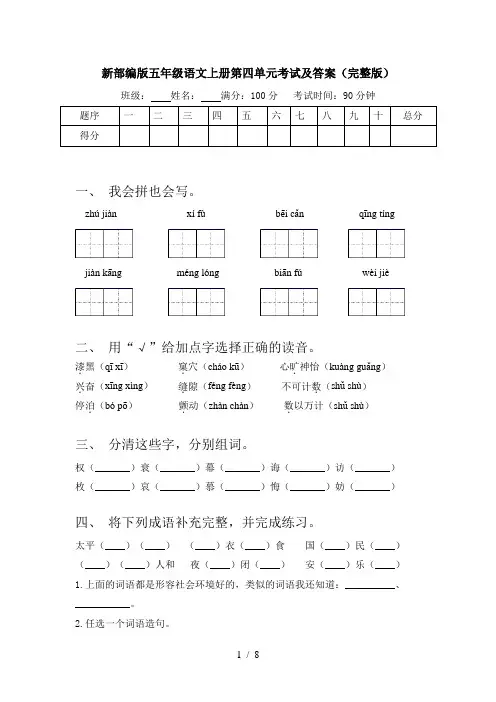 新部编版五年级语文上册第四单元考试及答案(完整版)
