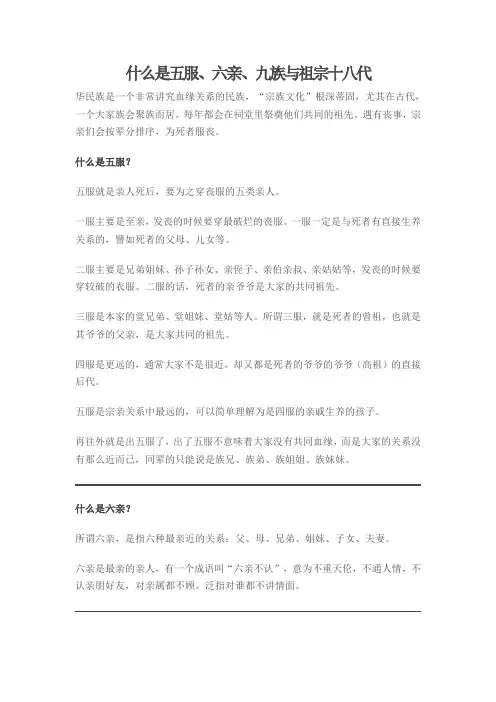 什么是五服、六亲、九族与祖宗十八代