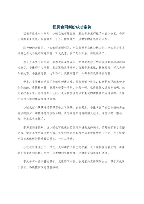 租赁合同纠纷成功案例