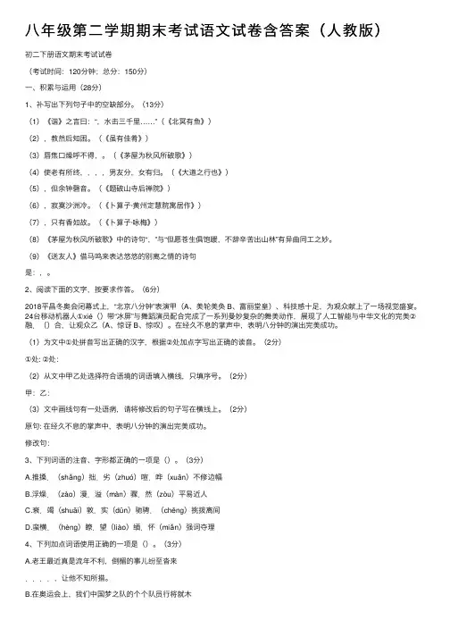 八年级第二学期期末考试语文试卷含答案（人教版）