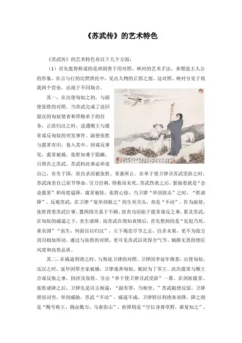 《苏武传》艺术特色(1)