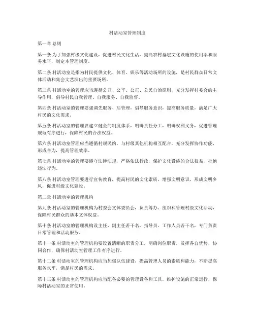 村活动室管理制度