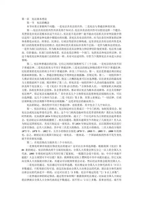 第一章  宪法基本理论