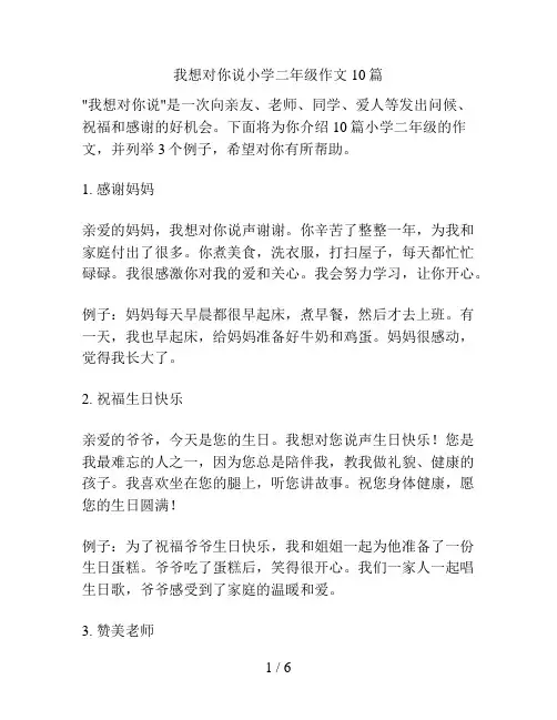 我想对你说小学二年级作文10篇