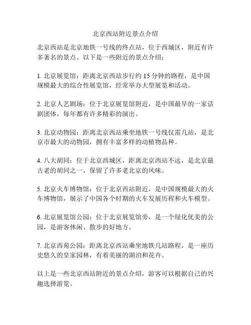 北京西站附近景点介绍